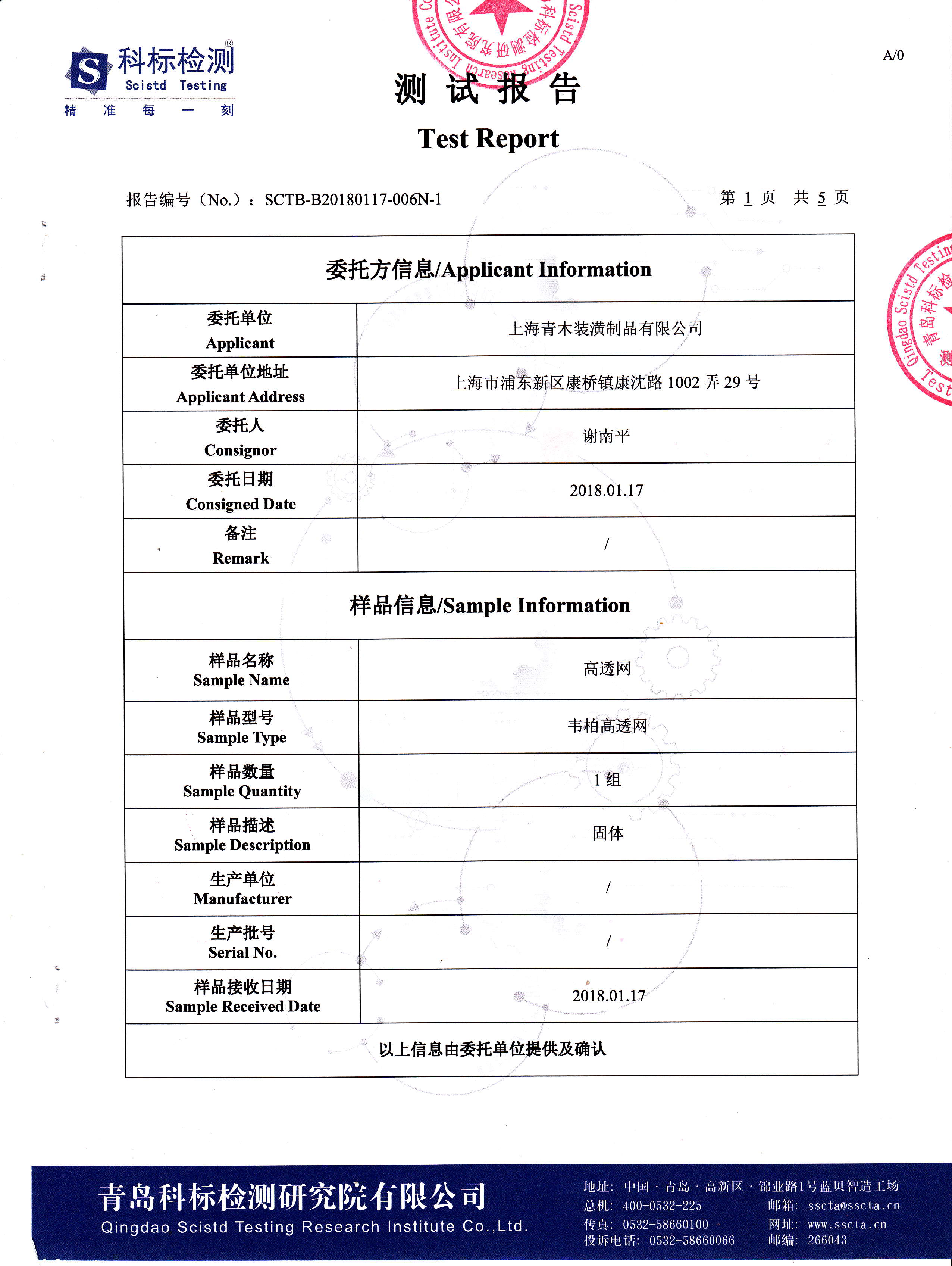 紗網(wǎng)抗紫外線及透視率檢測(cè)紫外老化大于5年