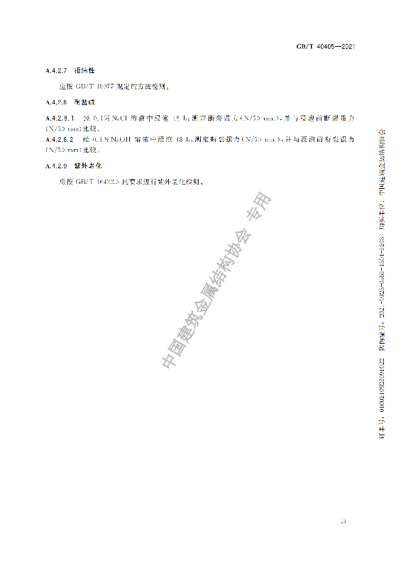 GB-T 40405-2021建筑用紗門窗技術條件_18